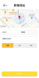 新增地址