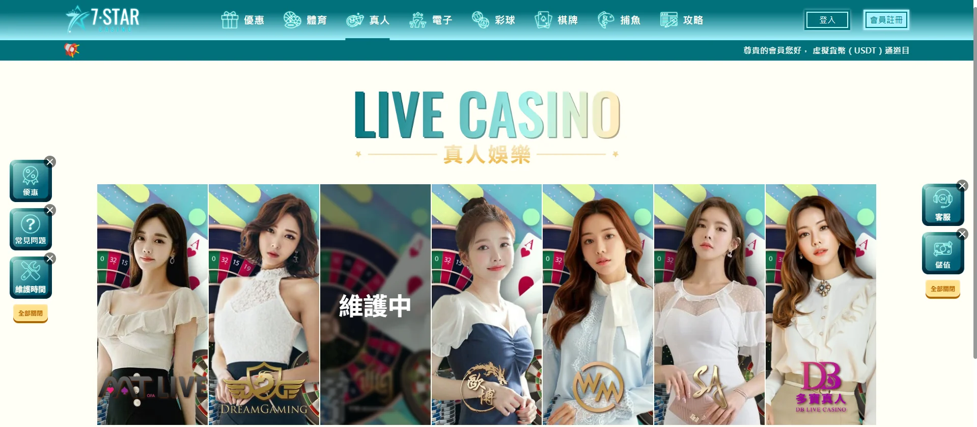 7 Star Casino 真人娛樂｜LIVE CASINO 娛樂體驗