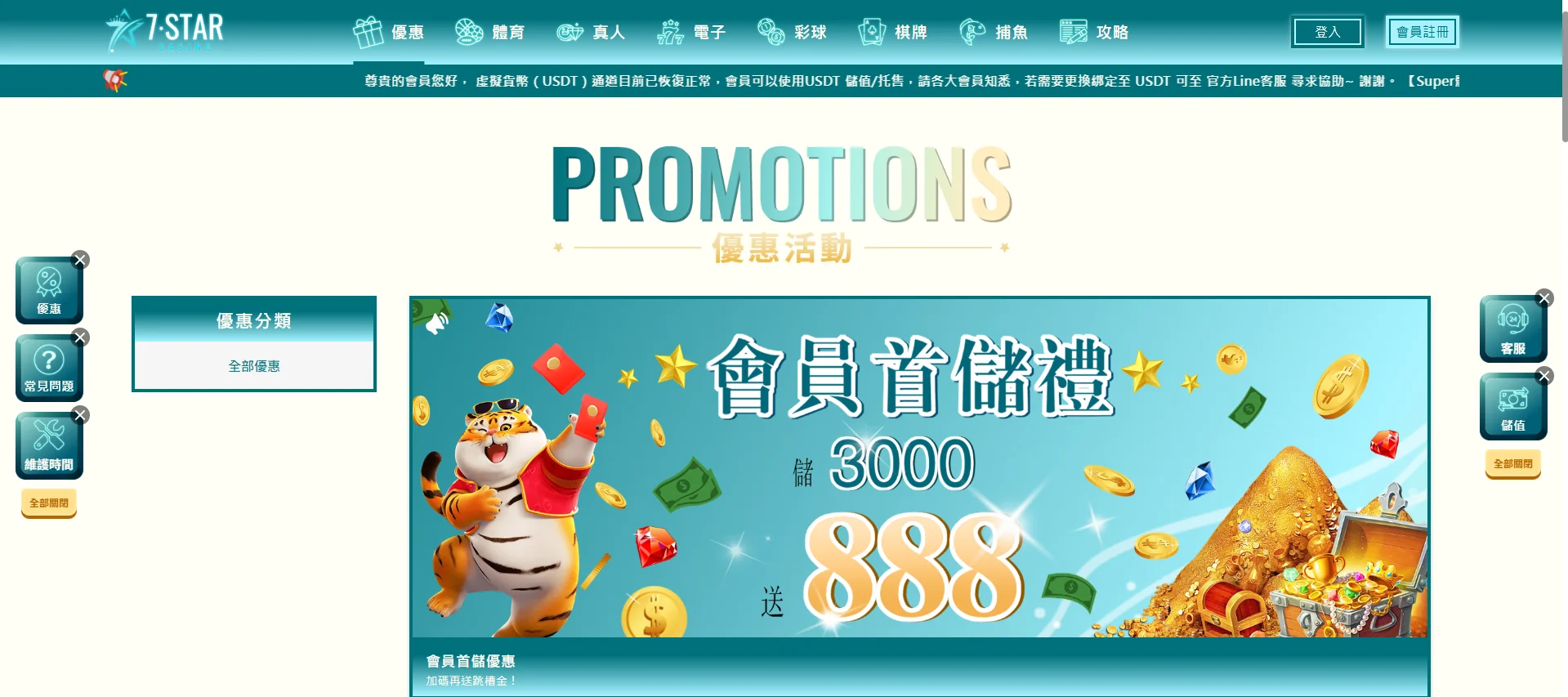 7 Star Casino 首儲優惠活動｜新會員儲值3000送888元紅利