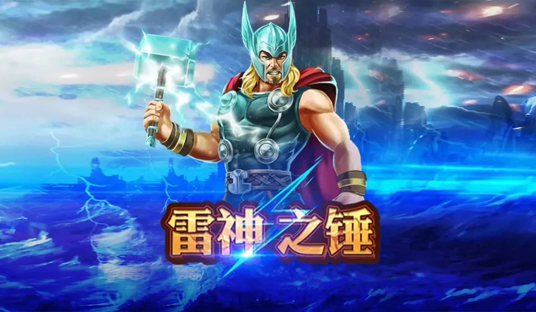 雷神之鎚老虎機形成迷思？從語言、認知到遊戲結構解析