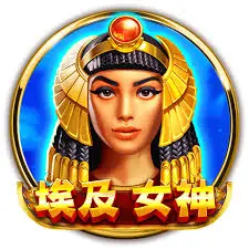 2025年BNG電子埃及女神爆獎攻略！