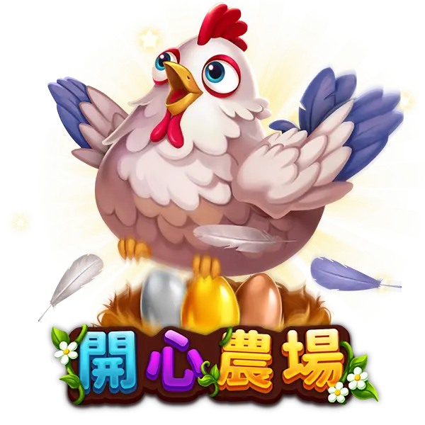 2025年最新RSG開心農場攻略，想致富來17！