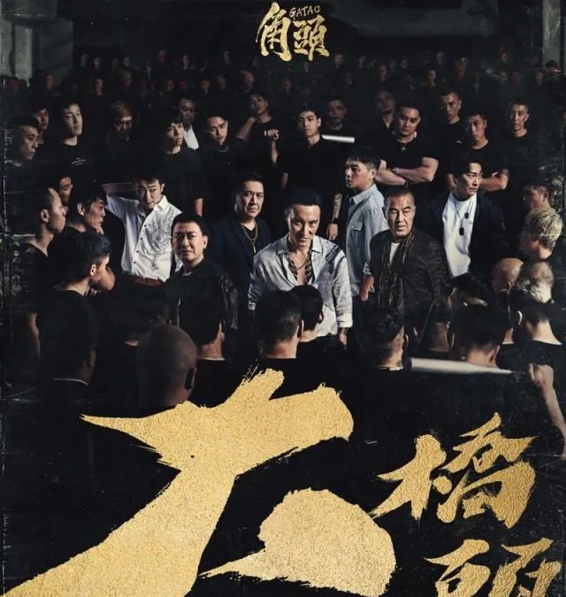 《角頭》影集版震撼開拍！17娛樂城超值優惠同步來襲！