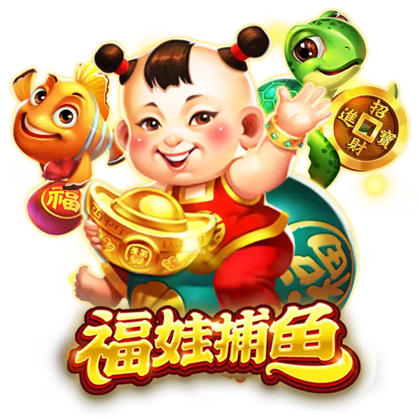 福娃捕魚：挑戰BOSS，贏取千倍高額獎金！