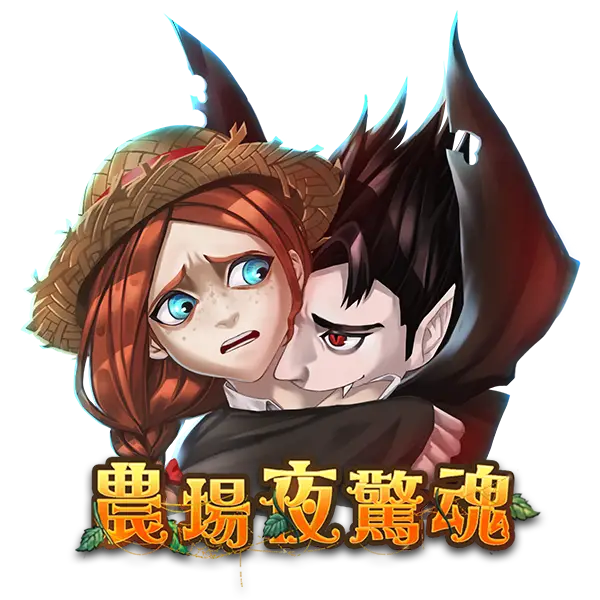 2025年RSG電子農場夜驚魂大獎現正開放！