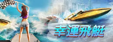 幸運飛艇一次看懂：全面掌握技巧與預測