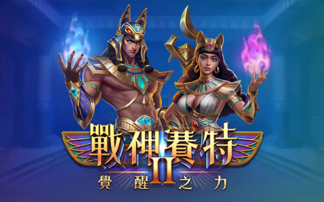 戰神賽特2訊號定勝率2025最新：ATG官方機制拆解＋完整讀局攻略