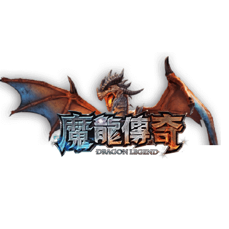 揭秘魔龍傳奇：其他平台沒告訴你的致勝秘訣！
