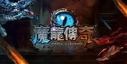 魔龍傳奇：掌握技巧玩法教學，揭開賺大錢的秘密！