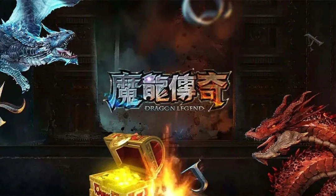 冒險老虎機遊戲魔龍傳奇：17娛樂城玩家首選！