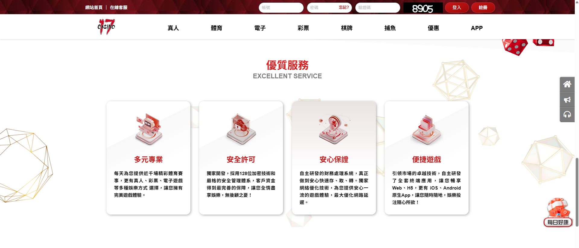 17娛樂城優質服務介紹頁面 – 提供多元專業、合法安全許可、資金保障與便捷遊戲體驗